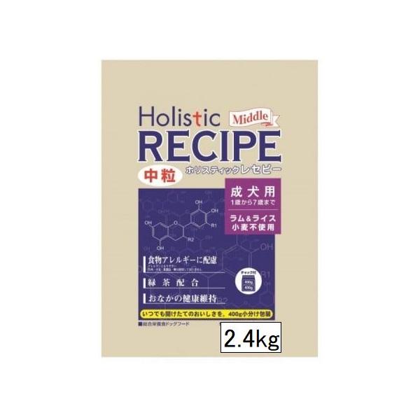 ホリスティックレセピー（Holistic RECIPE） ラム＆ライス 中粒 成犬用