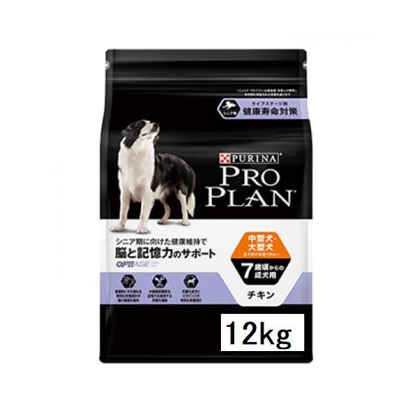 他サイト： プロプラン ドッグ 中型犬・大型犬/7歳以上の成犬用 チキン 12kg　脳と記憶力のサポート　送料込み　の商品画像