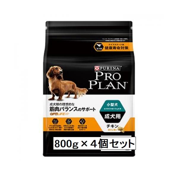 Purina PRO PLAN 成犬用 800g×4袋 PURINA プロプラン ドッグ 小型犬 /成犬用 チキン 800g×4個 送料