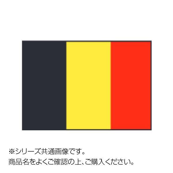 8392円 ふるさと割 世界の国旗 万国旗 ベルギー 90×135cm