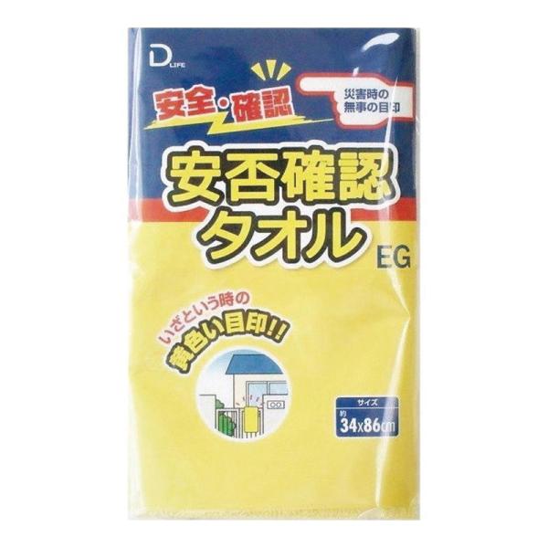 タオル 安否確認の人気商品 通販 価格比較 価格 Com