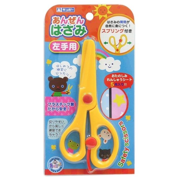 あんぜんはさみ 練習シート5枚付 イエロー 左手用 N プリティウーマン 通販 Yahoo ショッピング