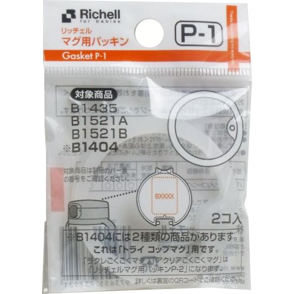 リッチェル マグ用パッキン P 1 N E プリティウーマン 通販 Yahoo ショッピング