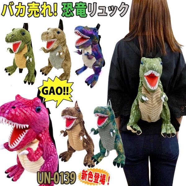 リュック 恐竜 ザウルス ぬいぐるみ キャラクター ユニーク 面白い 旅行 散歩 レジャー キッズ ジュニア Un 0139 全6色 N E プリティウーマン 通販 Yahoo ショッピング