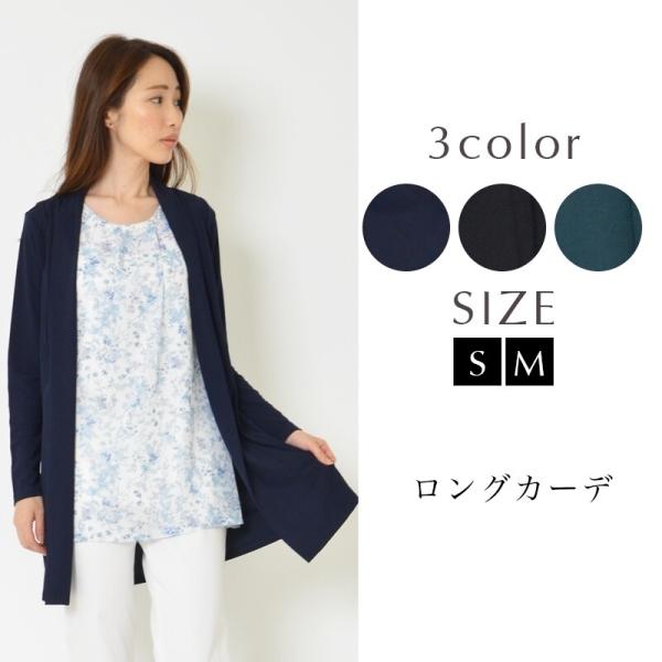 カーディガン S M レディース 長め丈 リンクルフリー 無地 トッパー ボタンなし おうちコーデ N プリティウーマン 通販 Yahoo ショッピング