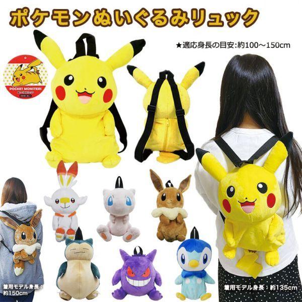 ポケットモンスター ピカチュウ ポケモン ぬいぐるみ リュック キャラクター 旅行 キッズ 子ども N プリティウーマン 通販 Yahoo ショッピング