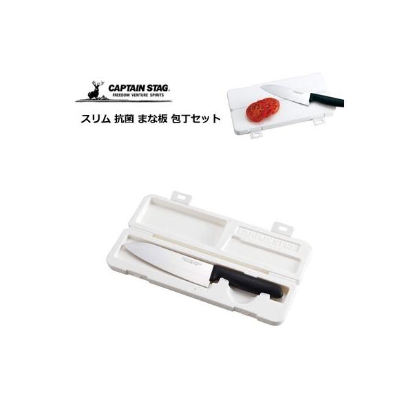 抗菌まな板 包丁セット スリム キャプテンスタッグ コンパクト収納 Uh 4709 Uh 4709 N プリティウーマン 通販 Yahoo ショッピング