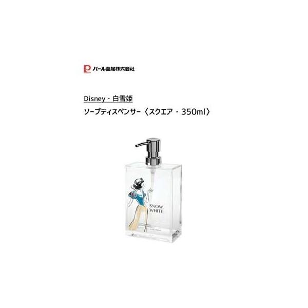 ソープディスペンサー スクエアー 350ml 白雪姫 ディズニー パール金属 Ma 4543 透明 Disney N プリティウーマン 通販 Yahoo ショッピング