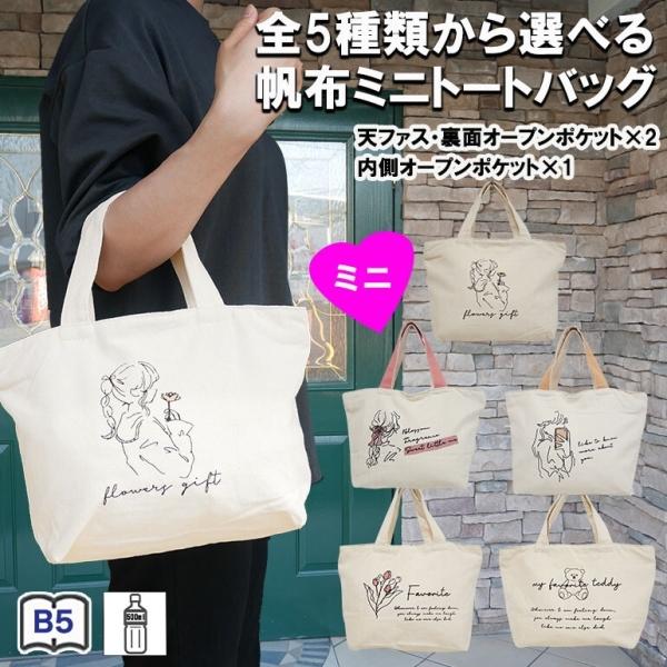 ミニトート ランチトート 手提げ 帆布 キャンパス バッグ 可愛い レディース ミニ B5 通学 通学 Mi 全5色 N プリティウーマン 通販 Yahoo ショッピング