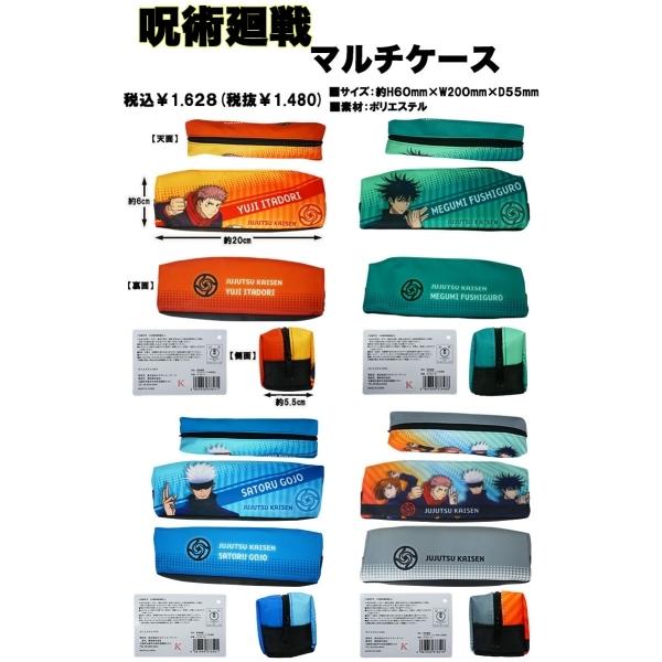呪術廻戦 ペンケース ペンポーチ マルチケース グッズ アニメ キャラクター ポーチ 闇 人気 安い Jkma 全4種 N プリティウーマン 通販 Yahoo ショッピング