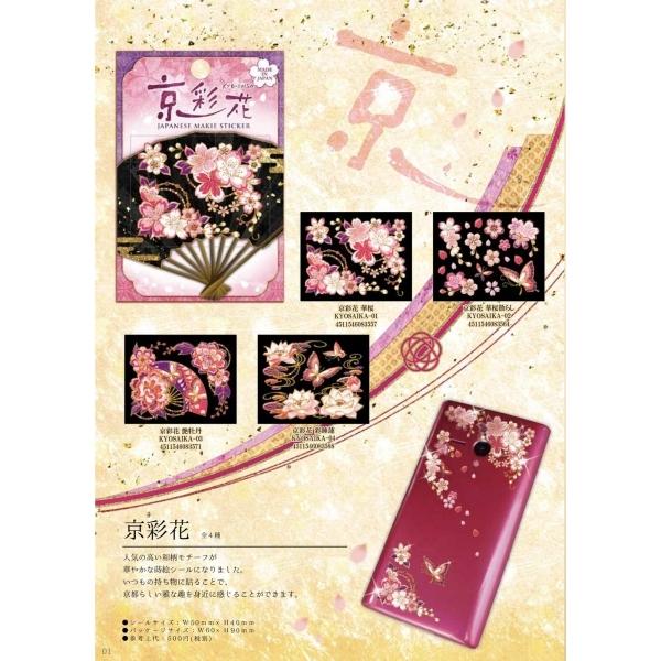 日本製蒔絵シール 京彩花蒔絵 全4種 N E プリティウーマン 通販 Yahoo ショッピング