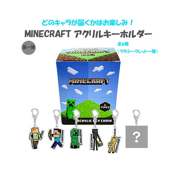 まめさま　Minecraft アクリルキーホルダー 4個セット まめさま Minecraft アクリルキーホルダー 4個セット マイン