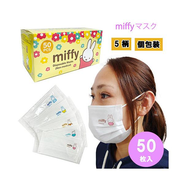ミッフィー 不織布 マスク BOX 50枚入り 16203 ミッフィーちゃん