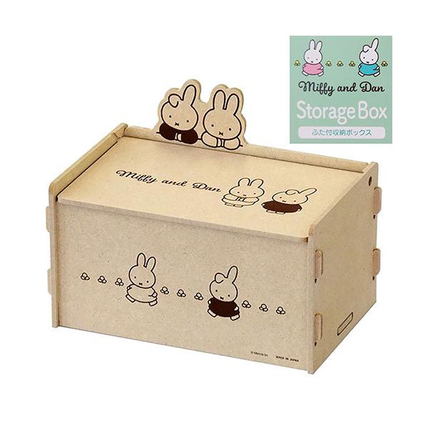 ミッフィー 簡単組立 ふた付収納ボックス（ミッフィー＆ダーン