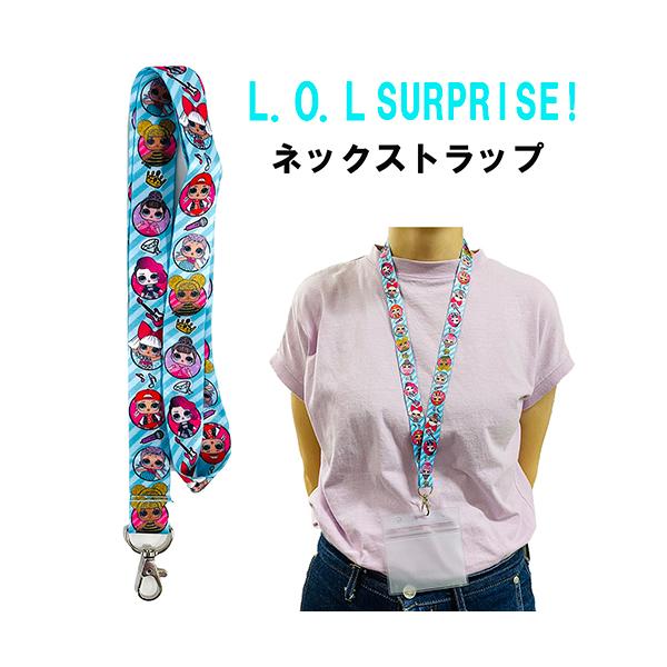 LOL サプライズ ネックストラップ 16719 L.O.L グッズ ストラップ