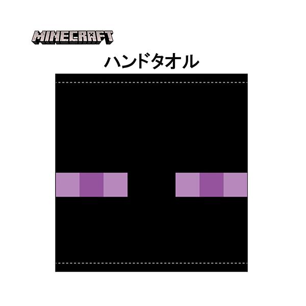 マインクラフト タオル ( S / エンダーマン ) 16817 マイクラ マインクラフト タオル ( S / エンダーマン ) 16817 マイクラ