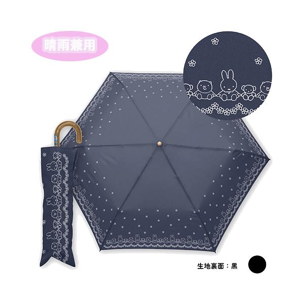 Dick Bruna ディック・ブルーナ 晴雨兼用 折りたたみ傘 ( ミッフィーと
