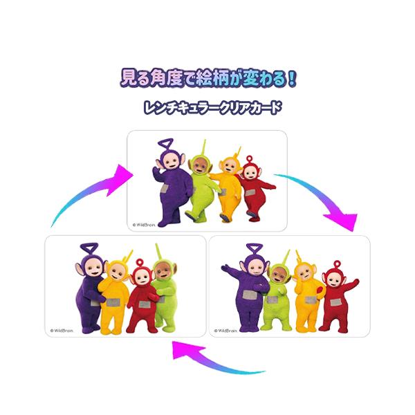 テレタビーズ レンチキュラー クリアカード ( 5 ) まじかる百貨店