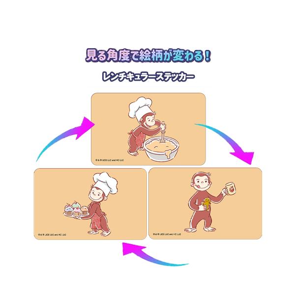 おさるのジョージ レンチキュラー ステッカー ( 2 / クッキング