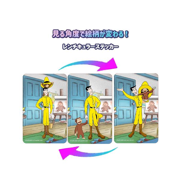 おさるのジョージ レンチキュラー ステッカー ( 3 / おじさんと一緒 ) まじかる百貨店 19984 シール ステッカー 3D キュリアスジョージ Curious Georg sticker