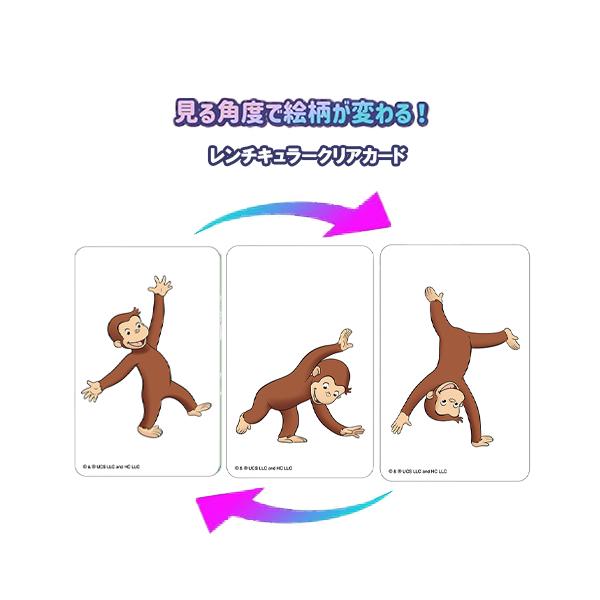 おさるのジョージ レンチキュラー クリアカード ( 4 ) まじかる百貨店 19986 3D キュリアスジョージ Curious George スマホグッズ