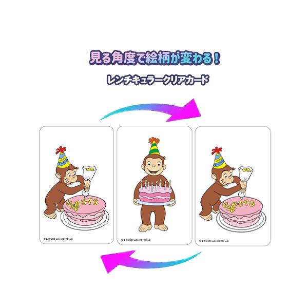 おさるのジョージ レンチキュラー クリアカード ( 5 ) まじかる百貨店 19987 3D キュリアスジョージ Curious George スマホグッズ