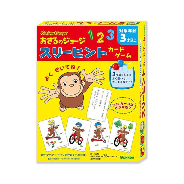 おさるのジョージ スリーヒントカードゲーム 20010 ジョージ グッズ