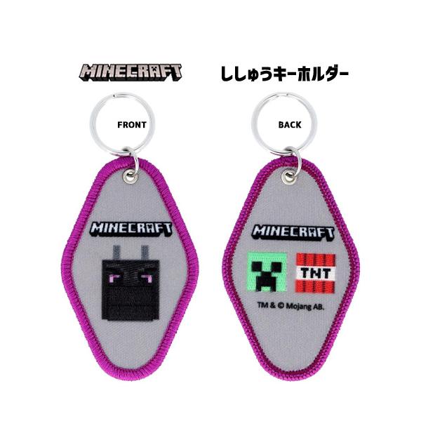 マインクラフト ししゅうキーホルダー ( P ) パープル 20386 Minecraft