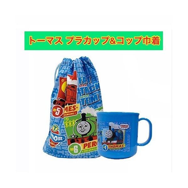 トーマス コップ袋の人気商品 通販 価格比較 価格 Com