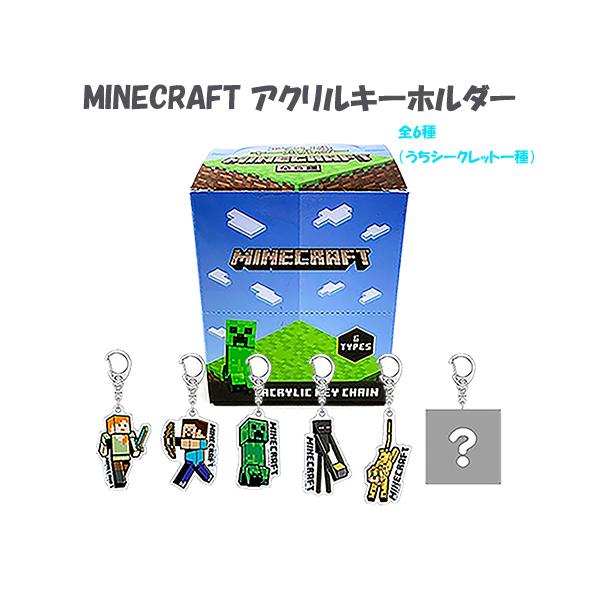 マインクラフト　キーホルダー　全6種類フルコンプセット　新品 シネマコレクション cinemacollection マインクラフト