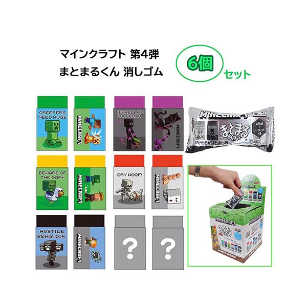 マインクラフト 消しゴム まとまるくん ( 第4弾 ) 6個セット