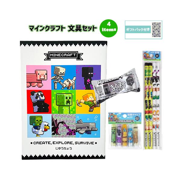 マインクラフト 文具セット 4点 ( 自由帳 鉛筆 鉛筆キャップ 消しゴム
