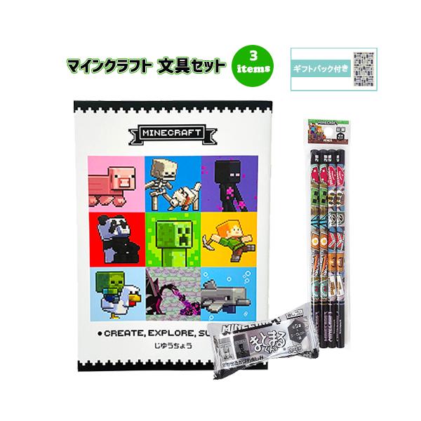 マインクラフト 文具セットです。自分使いはもちろん、ギフトにもおすすめの文具セットです。ギフトバッグがついているので、セルフラッピングをしてプレゼントにできます。＜セット内容＞●自由帳 B5 ( 集合 ) × 1サイズ：B5 約H252×W...