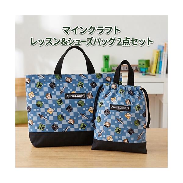 マインクラフト シューズバッグ & レッスンバッグ セット 総柄 ブルー yts1902 マイクラ バッグ 手提げ 男の子 子ども 小学生 Minecraft