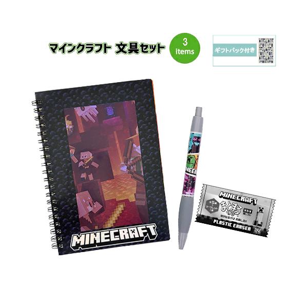 マインクラフト 文具セット 3点 ( リングノート シャーペン 消しゴム ) yts1904  マイクラ グッズ 文房具 文具 Minecraft