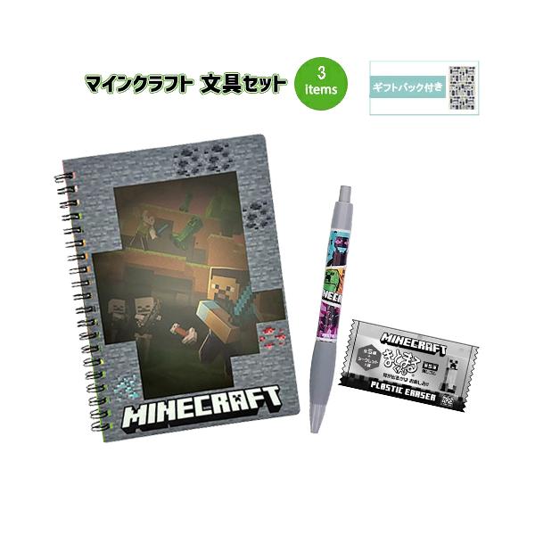 マインクラフト 文具セット 3点 ( リングノート シャーペン 消しゴム ) yts1905  マイクラ グッズ 文房具 文具 Minecraft