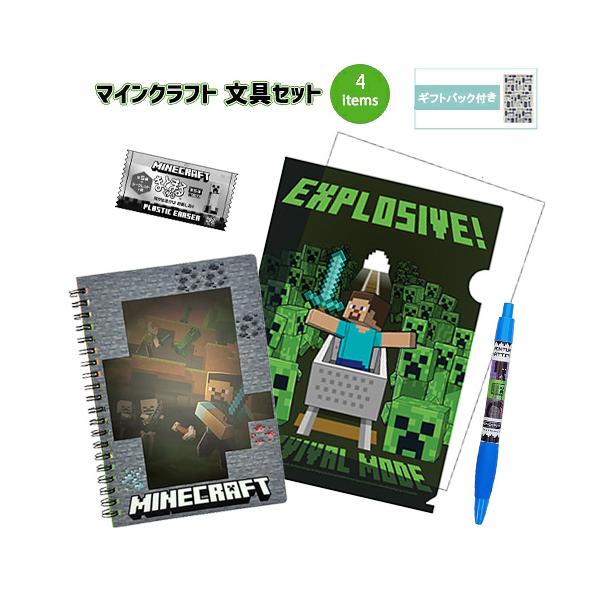 マインクラフト 文具セット 4点 ( クリアファイル リングノート シャーペン 消しゴム ) yts1908 マイクラ グッズ 文房具 文具 Minecraft