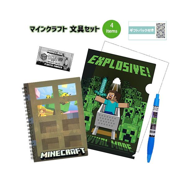 マインクラフト 文具セット 4点 ( クリアファイル リングノート シャーペン 消しゴム ) yts1909 マイクラ グッズ 文房具 文具 Minecraft