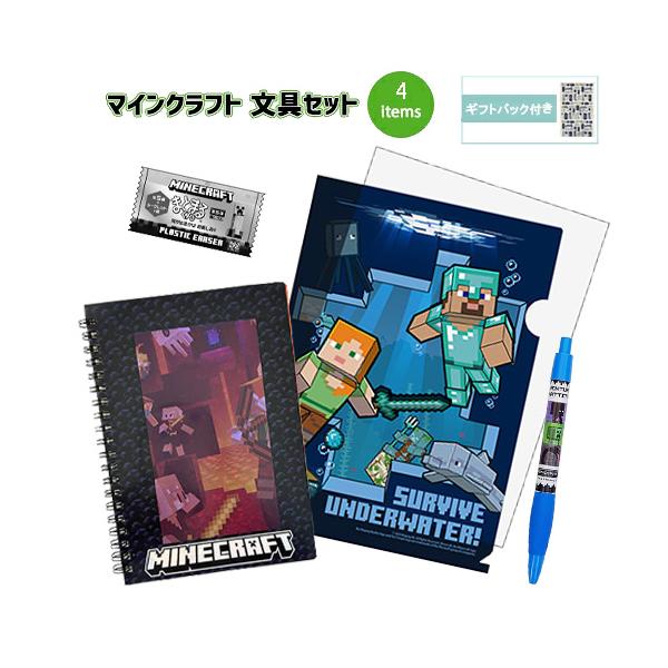 マインクラフト 文具セット 4点 ( クリアファイル リングノート シャーペン 消しゴム ) yts1910 マイクラ グッズ 文房具 文具 Minecraft