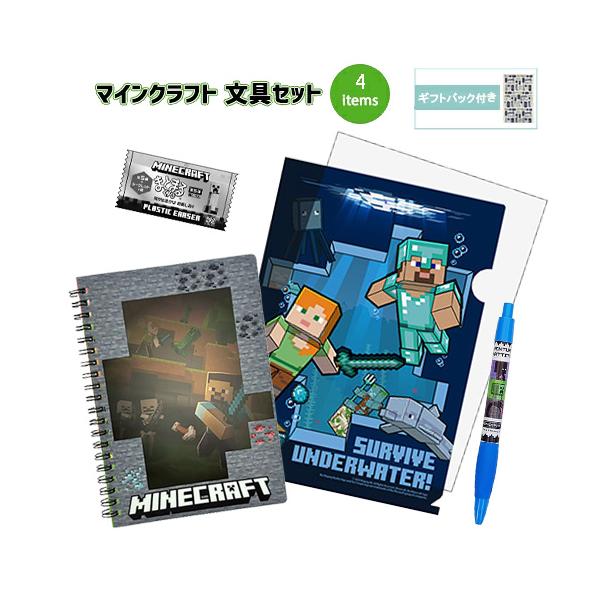 マインクラフト 文具セット 4点 ( クリアファイル リングノート シャーペン 消しゴム ) yts1911 マイクラ グッズ 文房具 文具 Minecraft