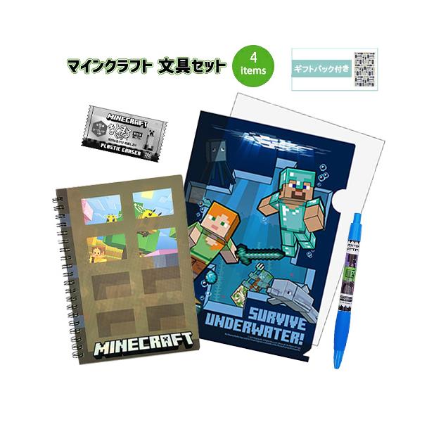マインクラフト 文具セット 4点 ( クリアファイル リングノート シャーペン 消しゴム ) yts1912 マイクラ グッズ 文房具 文具 Minecraft