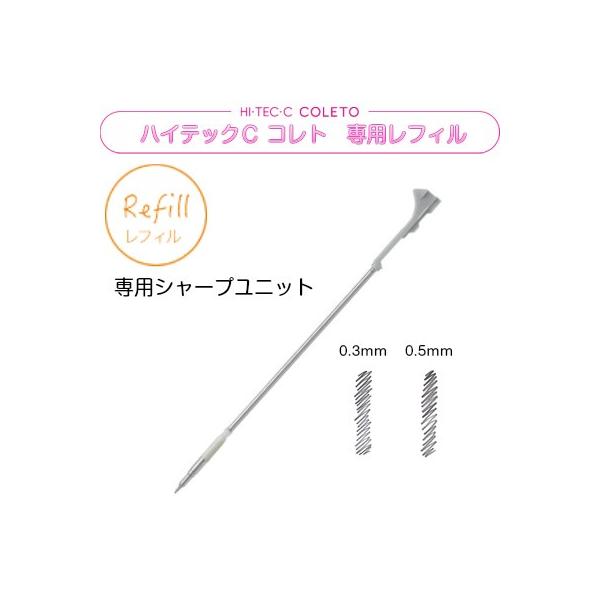 メール便出荷可能　パイロット　多機能筆記具　ハイテックＣコレト　専用シャープユニット　ＬＨＫＲＦ−１８Ｈ