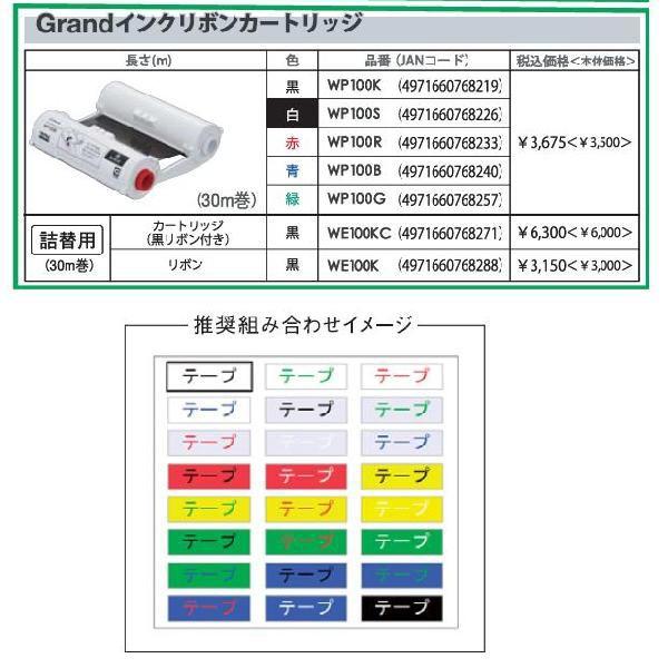 キングジム テプラGrand インクリボンカートリッジ WP100 キングジム テプラGrand インクリボンカートリッジ WP100