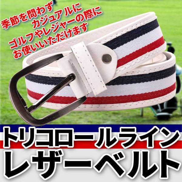 ベルト メンズ レザー 男性 ビジネス カジュアル 学生 学生ベルト ピン式 トリコロール カラー ゴルフ ウエスト BELT べると おしゃれ ホワイト レザーベルト