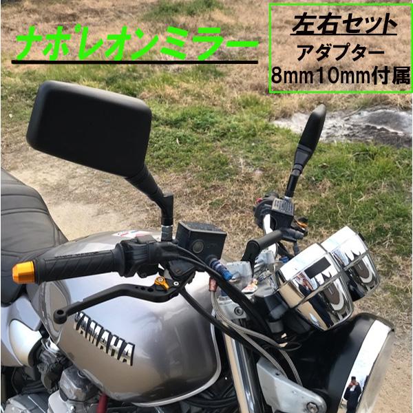 ●8mm&amp;10mm アダプター付属旧車や単車、原付など幅広くほとんどの車種に取付可能。●ターナー（衝撃緩和機構）を装備ミラーが接触しても折れにくい。適度な力で動かせるので内向きに収納できる。●純正よりもワイドで見やすい交換することに...