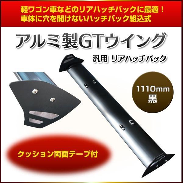 GTウイング 汎用 アルミ製 1110mm 黒 ブラック リア エアロ ウィング ドリフト GT WING カスタム パーツ ドレスアップ  ダウンフォース