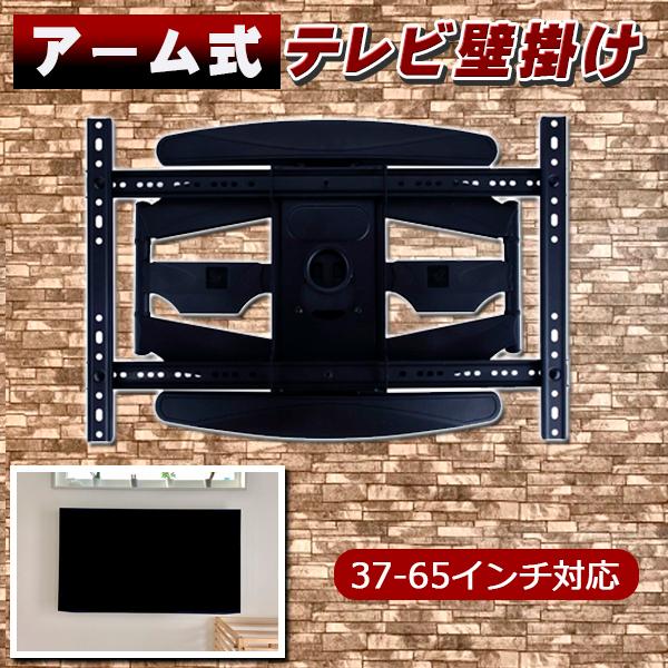 テレビ壁掛け金具 37-65型 アーム式 テレビ 壁掛け 金具 テレビ壁掛け金具 37-65型 アーム式 テレビ 壁掛け 金具