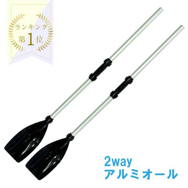 カヌーなどの小型の舟で使用する櫂です。軽くてコンパクトなので、いざという時の為の必需品アルミ製パドル ２本セット　全長125cm　シャフト部アルミ製ブレードが平坦でなく、水を掴み易いようにカイの部分がカーブが付いています。【サイズ】 126...