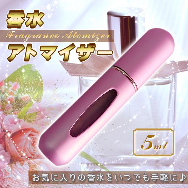 香水 アトマイザー 5ml クイック 香水瓶 簡単 詰め替え 霧吹き コンパクト 携帯 メンズ レディース おしゃれ シンプル かわいい ピンク Atomizer Pink プライスバリュー 通販 Yahoo ショッピング