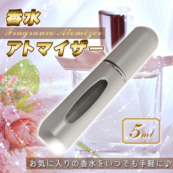 香水 アトマイザー 5ml クイック 香水瓶 簡単 詰め替え 霧吹き コンパクト 携帯 メンズ レディース おしゃれ シンプル かわいい シルバー Atomizer Silver プライスバリュー 通販 Yahoo ショッピング